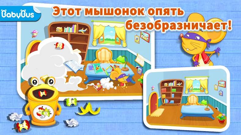 Скачать взломанную Наводим порядок - для детей [Много монет] MOD apk на Андроид
