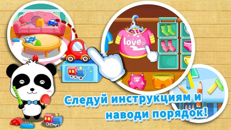 Скачать взломанную Наводим порядок - для детей [Много монет] MOD apk на Андроид