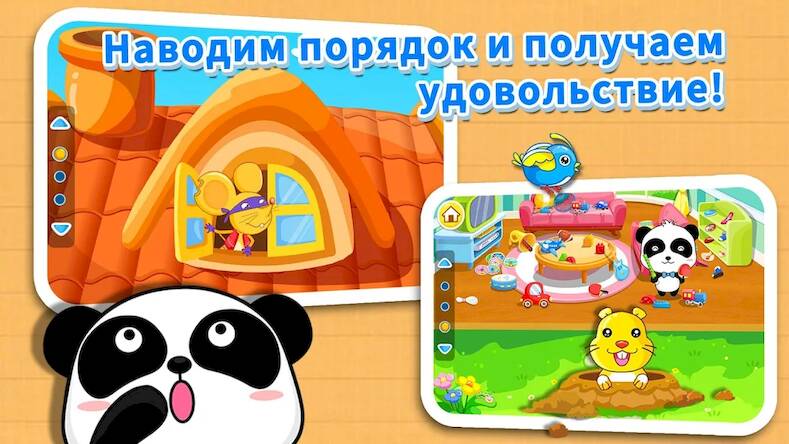 Скачать взломанную Наводим порядок - для детей [Много монет] MOD apk на Андроид