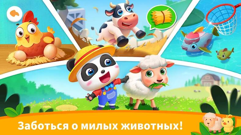 Скачать взломанную Город Малышки Панды: Моя ферма [Много денег] MOD apk на Андроид