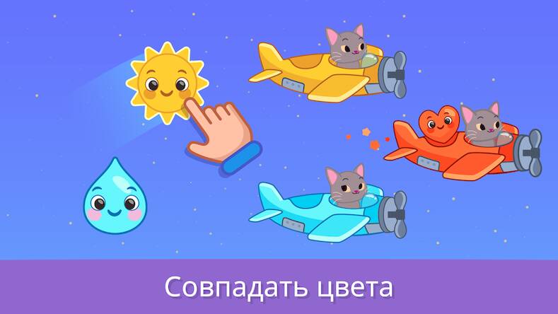 Скачать взломанную Игры для малышей от 2 до 5 лет [Мод меню] MOD apk на Андроид