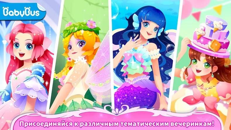 Скачать взломанную Вечер для принцессы [Много денег] MOD apk на Андроид