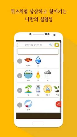 Скачать взломанную Alchemy-나만의 실험실 [Много денег] MOD apk на Андроид
