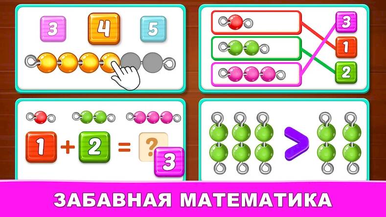 Скачать взломанную Подсчет чисел Дети: 2-5 лет [Бесплатные покупки] MOD apk на Андроид