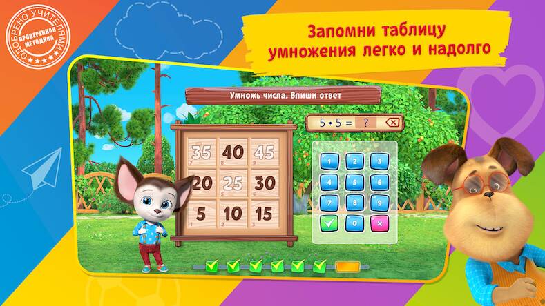 Скачать взломанную Таблица умножения Барбоскины [Бесплатные покупки] MOD apk на Андроид