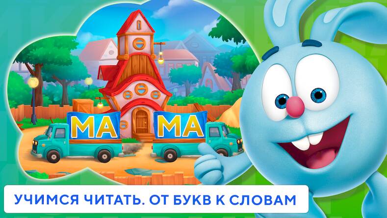 Скачать взломанную Учимся читать по слогам Азбука [Много монет] MOD apk на Андроид
