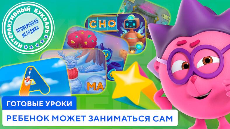 Скачать взломанную Учимся читать по слогам Азбука [Много монет] MOD apk на Андроид