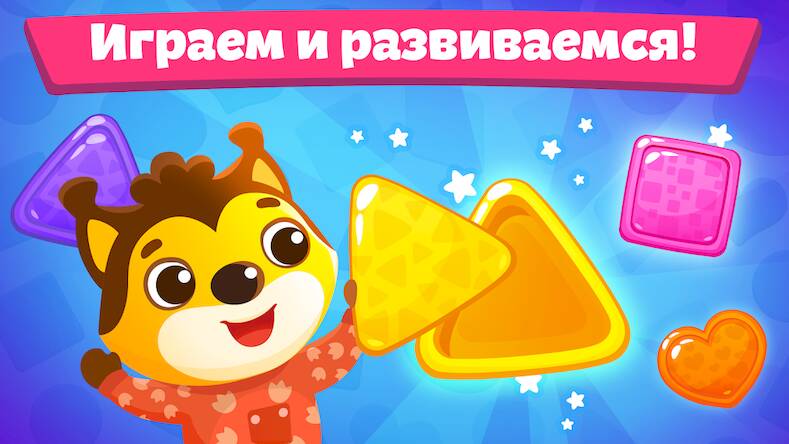 Скачать взломанную Игры для малышей и детей [Много монет] MOD apk на Андроид