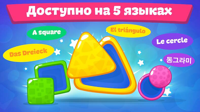 Скачать взломанную Игры для малышей и детей [Много монет] MOD apk на Андроид