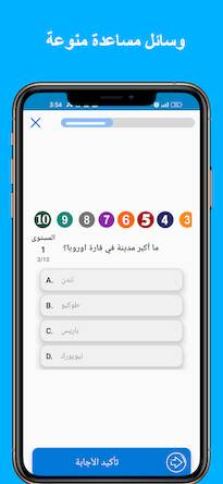 Скачать взломанную سؤال وجواب - لعبة الاسئلة [Бесплатные покупки] MOD apk на Андроид