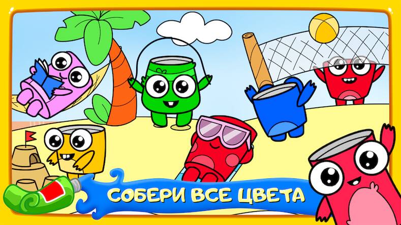 Скачать взломанную Раскраска детская. Игра краски [Мод меню] MOD apk на Андроид