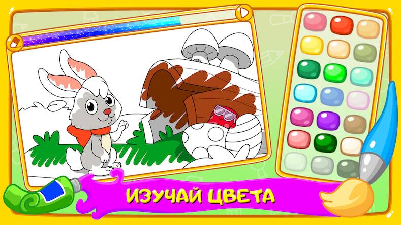 Скачать взломанную Раскраска детская. Игра краски [Мод меню] MOD apk на Андроид