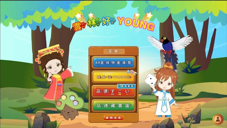 Скачать взломанную 雲林好 Young [Много денег] MOD apk на Андроид