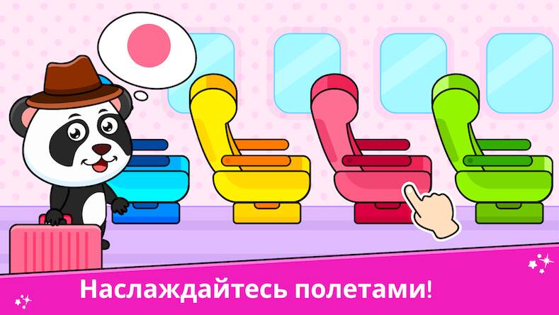 Скачать взломанную Игры для детей про аэропорт [Мод меню] MOD apk на Андроид