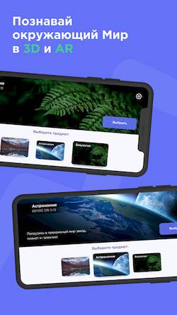 Скачать взломанную ОНЛАЙН-ШКОЛА. Наука в AR [Много денег] MOD apk на Андроид