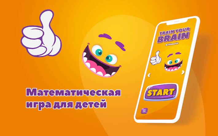 Скачать взломанную Тренируй свой мозг [Много денег] MOD apk на Андроид