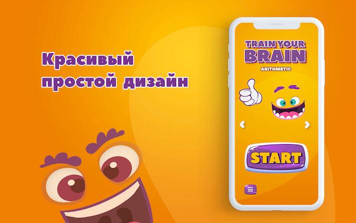 Скачать взломанную Тренируй свой мозг [Много денег] MOD apk на Андроид