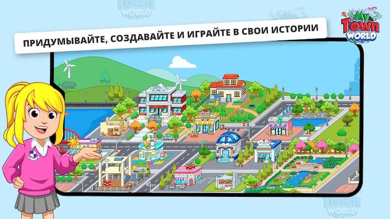 Скачать взломанную My Town Мир - Mегагород [Много монет] MOD apk на Андроид