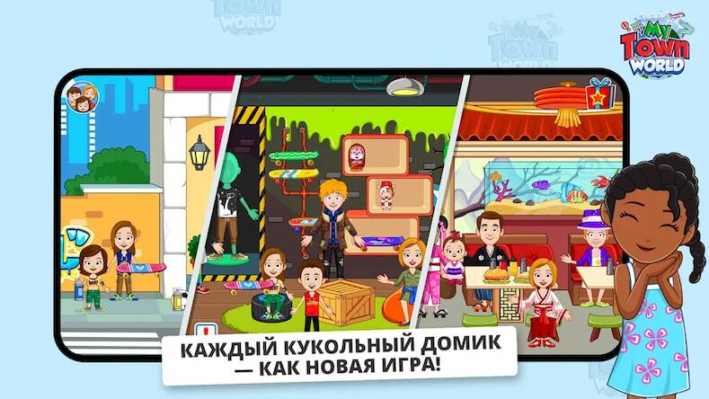 Скачать взломанную My Town Мир - Mегагород [Много монет] MOD apk на Андроид