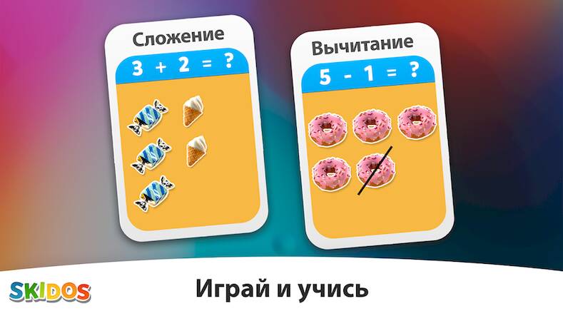 Скачать взломанную Развивающие игры для детей [Бесплатные покупки] MOD apk на Андроид