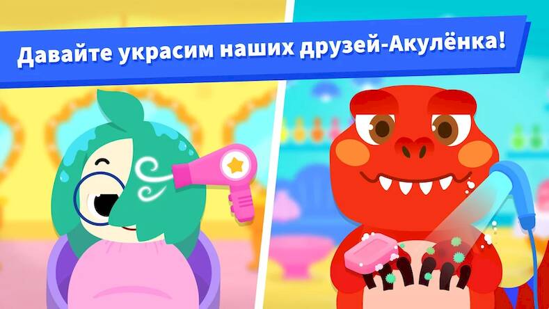 Скачать взломанную Салон красоты Baby Shark [Много монет] MOD apk на Андроид