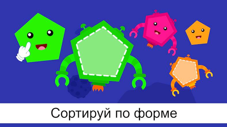 Скачать взломанную Игры для Детей: Цвета и Фигуры [Бесплатные покупки] MOD apk на Андроид