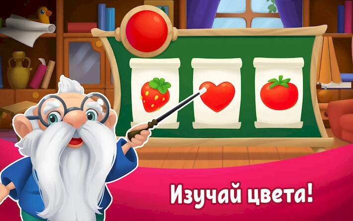 Скачать взломанную Учим цвета - развивающие игры [Бесплатные покупки] MOD apk на Андроид
