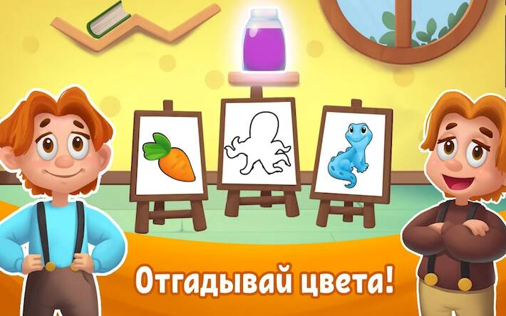 Скачать взломанную Учим цвета - развивающие игры [Бесплатные покупки] MOD apk на Андроид