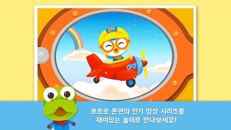 Скачать взломанную 뽀로로 인기놀이 2탄 [Бесплатные покупки] MOD apk на Андроид