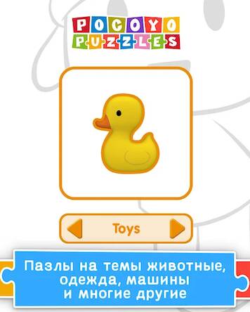 Скачать взломанную Покойо Пазлы: игра для детей [Много денег] MOD apk на Андроид