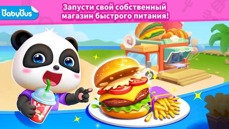 Скачать взломанную Фасфуд Маленькой Панды [Мод меню] MOD apk на Андроид