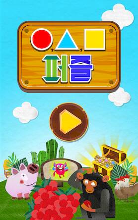 Скачать взломанную 팩토슐레 Lv.1 도형놀이 [Мод меню] MOD apk на Андроид