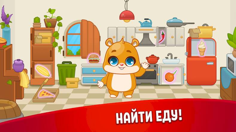 Скачать взломанную Домик Хомяка: игры для детей 3 [Бесплатные покупки] MOD apk на Андроид