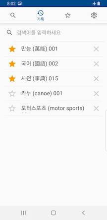 Скачать взломанную Korean Dictionary 2 [Много монет] MOD apk на Андроид