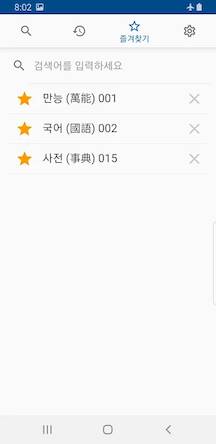 Скачать взломанную Korean Dictionary 2 [Много монет] MOD apk на Андроид