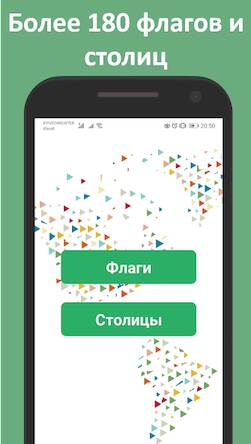 Скачать взломанную Флаги и столицы мира: квиз [Мод меню] MOD apk на Андроид