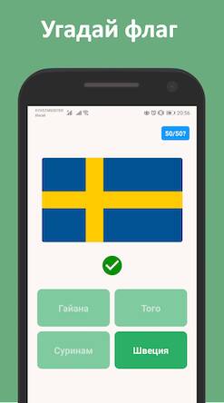 Скачать взломанную Флаги и столицы мира: квиз [Мод меню] MOD apk на Андроид