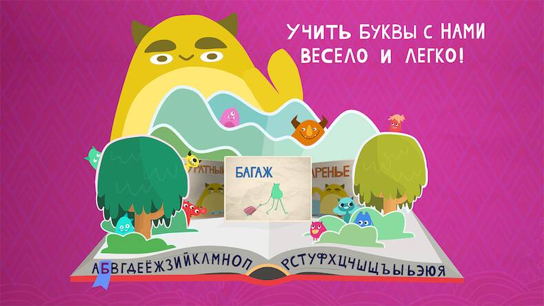 Скачать взломанную Буквария: Алфавит для детей [Мод меню] MOD apk на Андроид