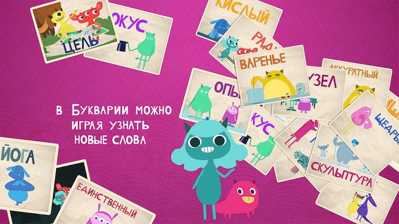 Скачать взломанную Буквария: Алфавит для детей [Мод меню] MOD apk на Андроид