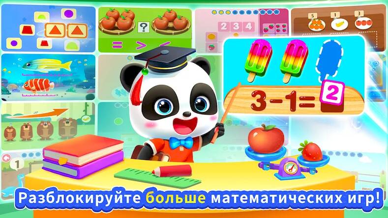 Скачать взломанную Детская Математика BabyBus [Бесплатные покупки] MOD apk на Андроид
