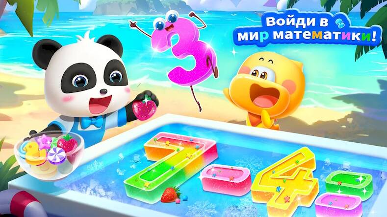 Скачать взломанную Детская Математика BabyBus [Бесплатные покупки] MOD apk на Андроид