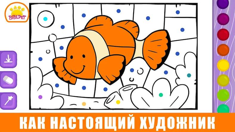 Скачать взломанную Bibi Раскраски Игры для детей [Мод меню] MOD apk на Андроид