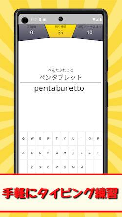 Скачать взломанную タイピング練習【QWERTY】 [Бесплатные покупки] MOD apk на Андроид
