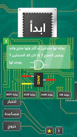 Скачать взломанную لعبة البوابات المنطقية [Много монет] MOD apk на Андроид