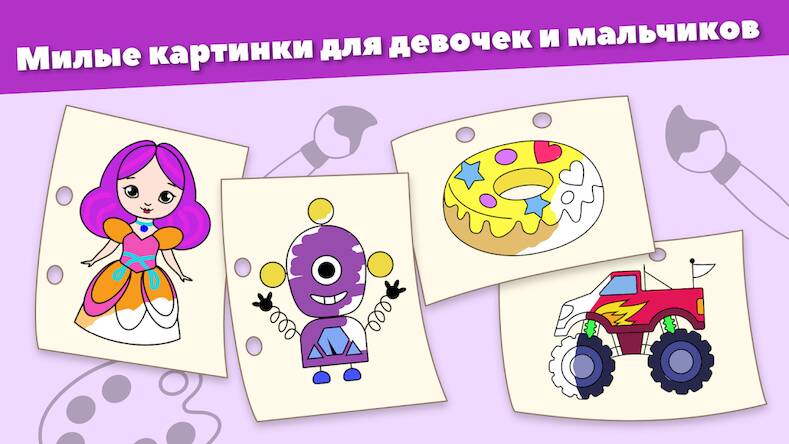 Скачать взломанную Epicolor: Рисовалка для Детей [Много денег] MOD apk на Андроид