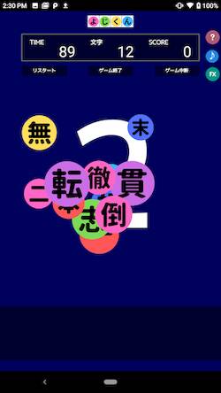 Скачать взломанную よじくん 四字熟語学習ゲーム [Много денег] MOD apk на Андроид