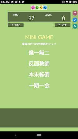 Скачать взломанную よじくん 四字熟語学習ゲーム [Много денег] MOD apk на Андроид